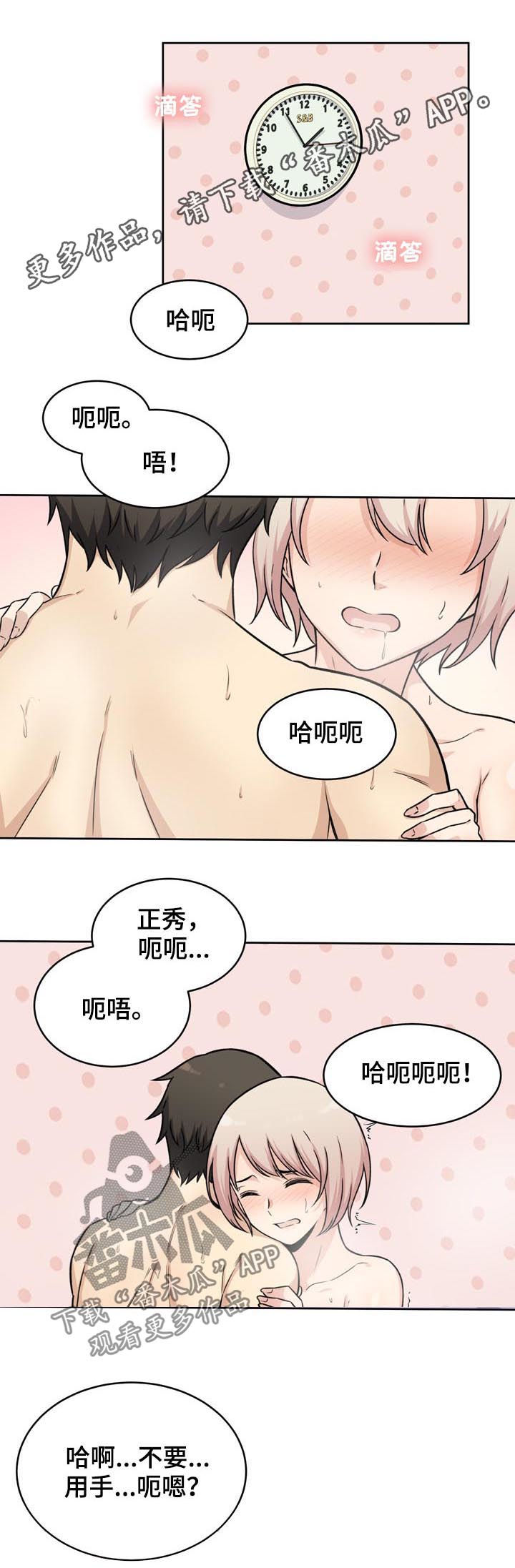 大学教授历史漫画漫画,第69章长进1图