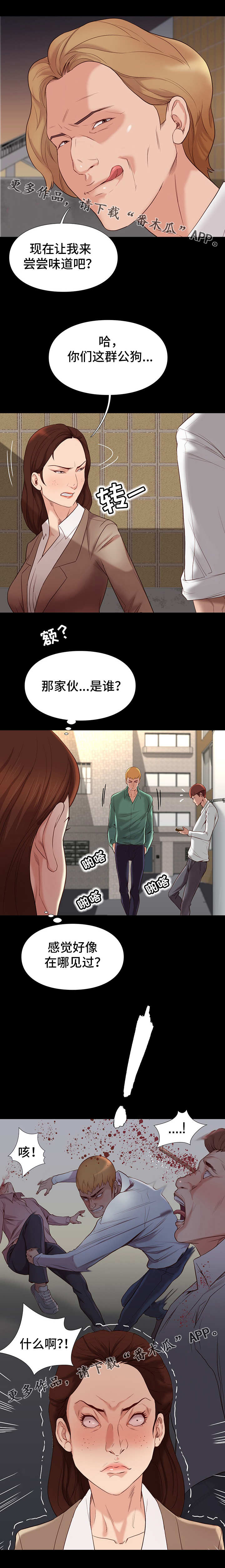 老大的打火机漫画漫画,第9章出手1图