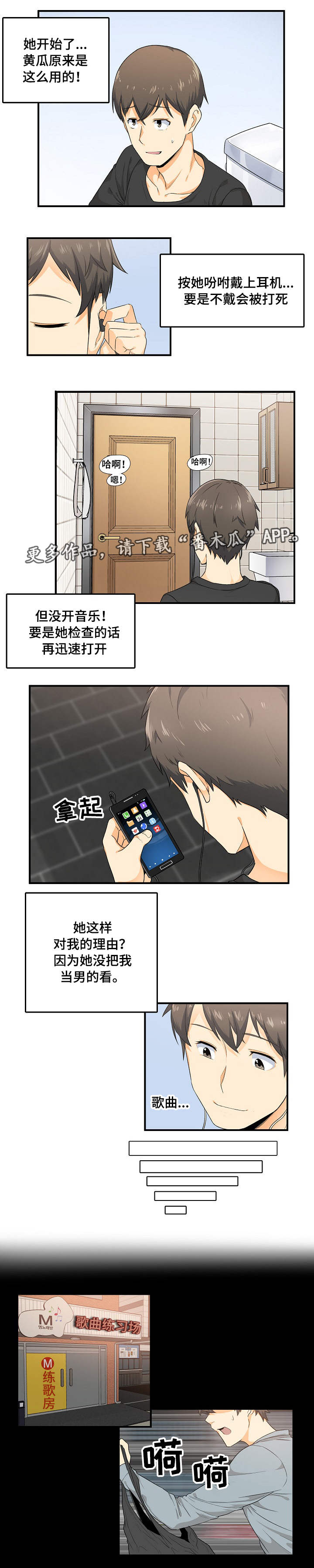 大学教授年薪多少漫画,第5章跑腿2图