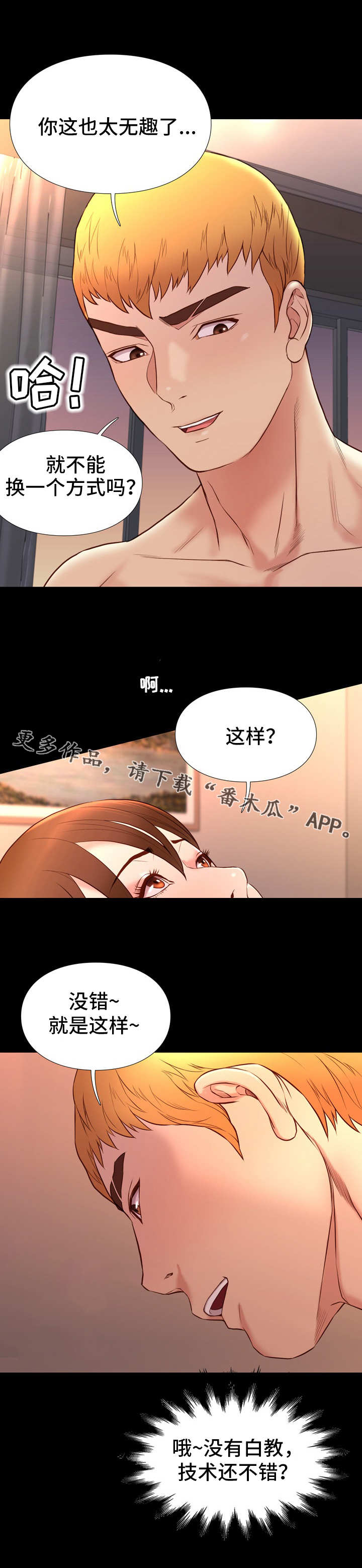 老大打火机60cm漫画,第31章头晕1图