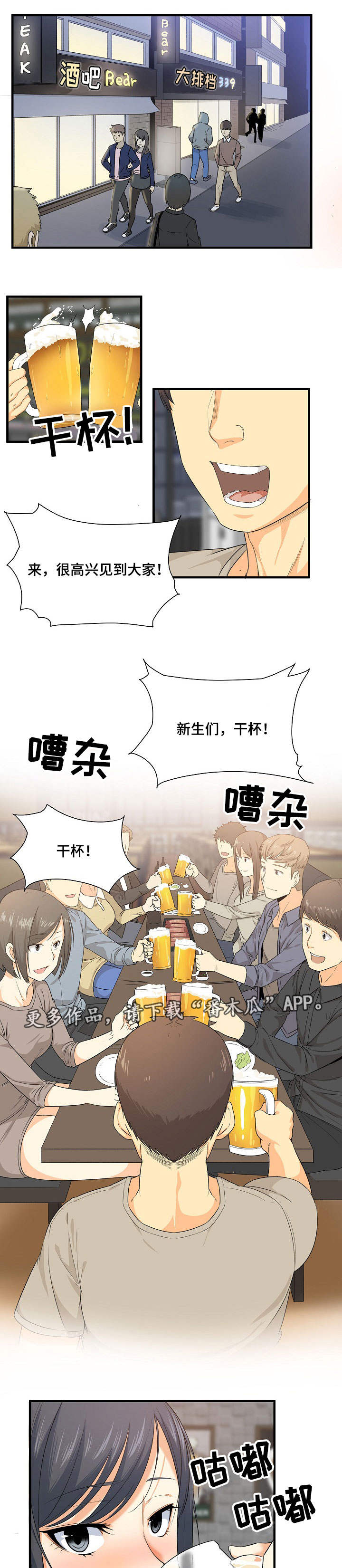 大学教授历史漫画漫画,第4章黄瓜1图