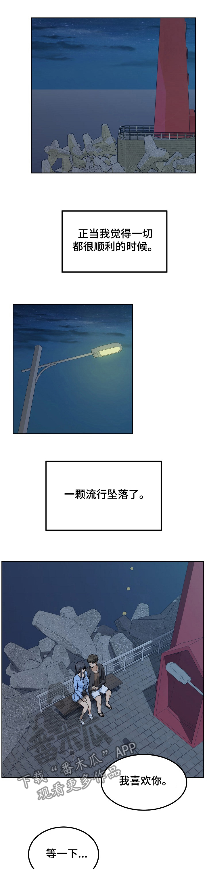 大学教授年薪多少漫画,第164章心情混乱1图