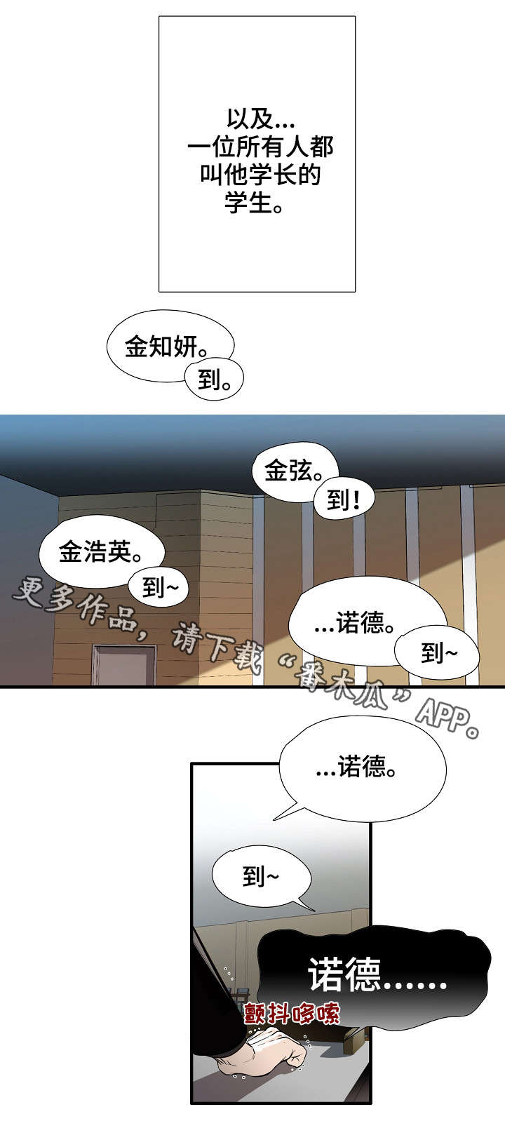 泥潭漫画下拉式漫画,第25章点名2图