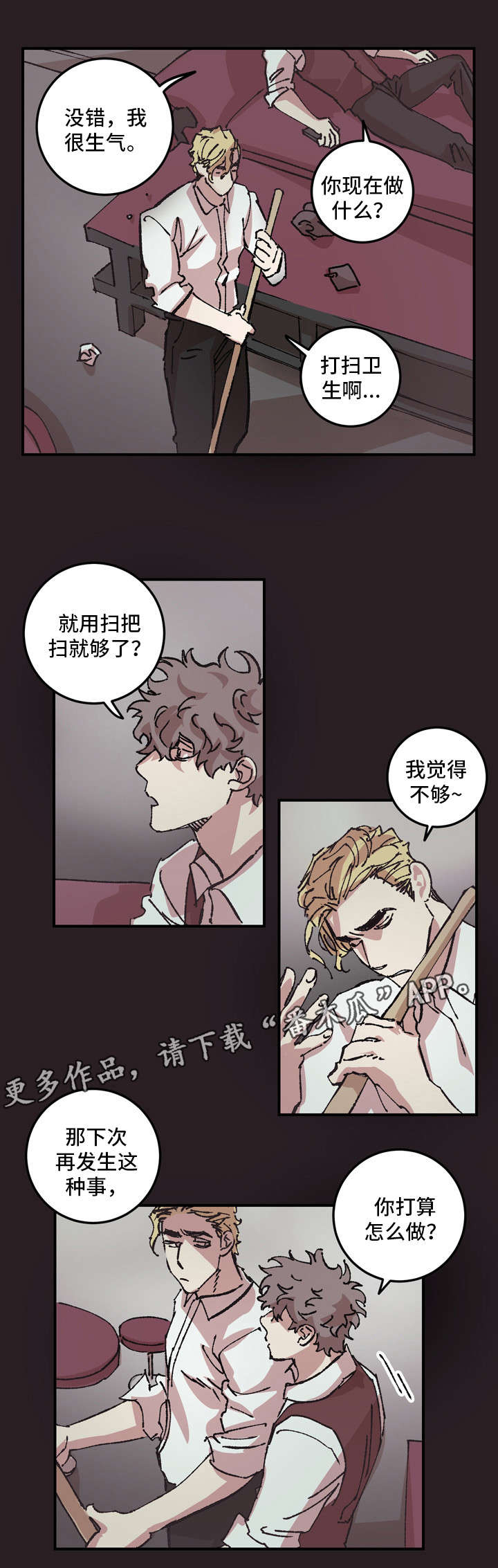 暑期相遇漫画漫画,第9章：复仇2图