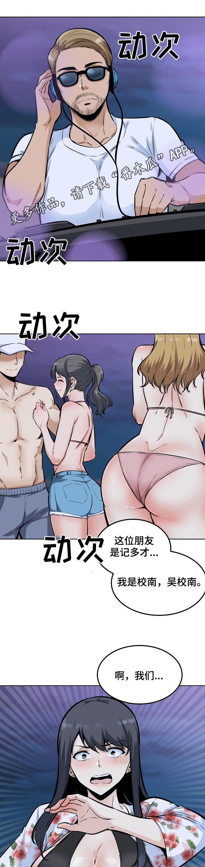 大学教授历史漫画漫画,第152章出手相助1图