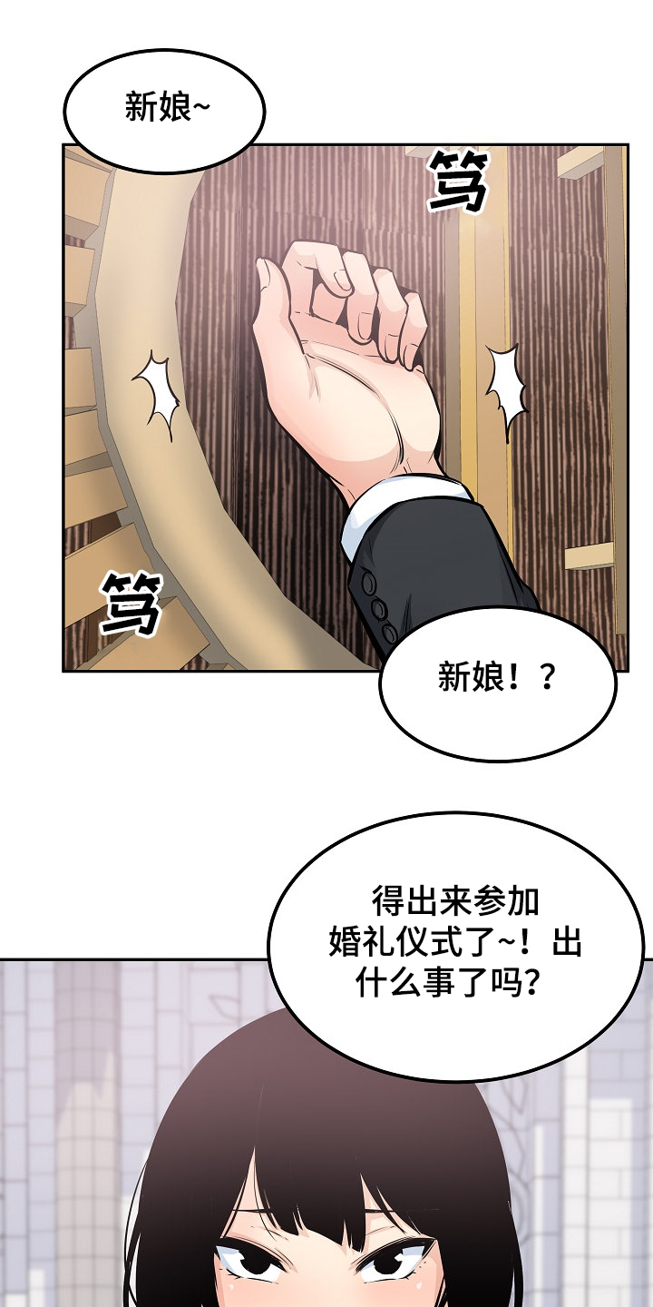 大学教授退休年龄最新规定2024漫画,第200章你们不能走1图