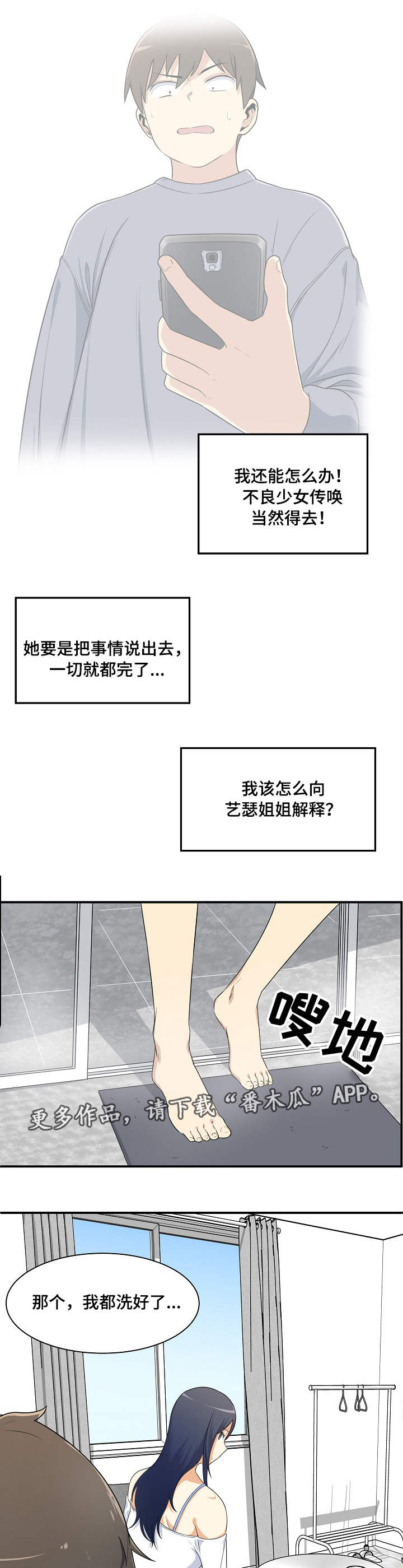 可爱的教授漫画漫画,第15章命令1图