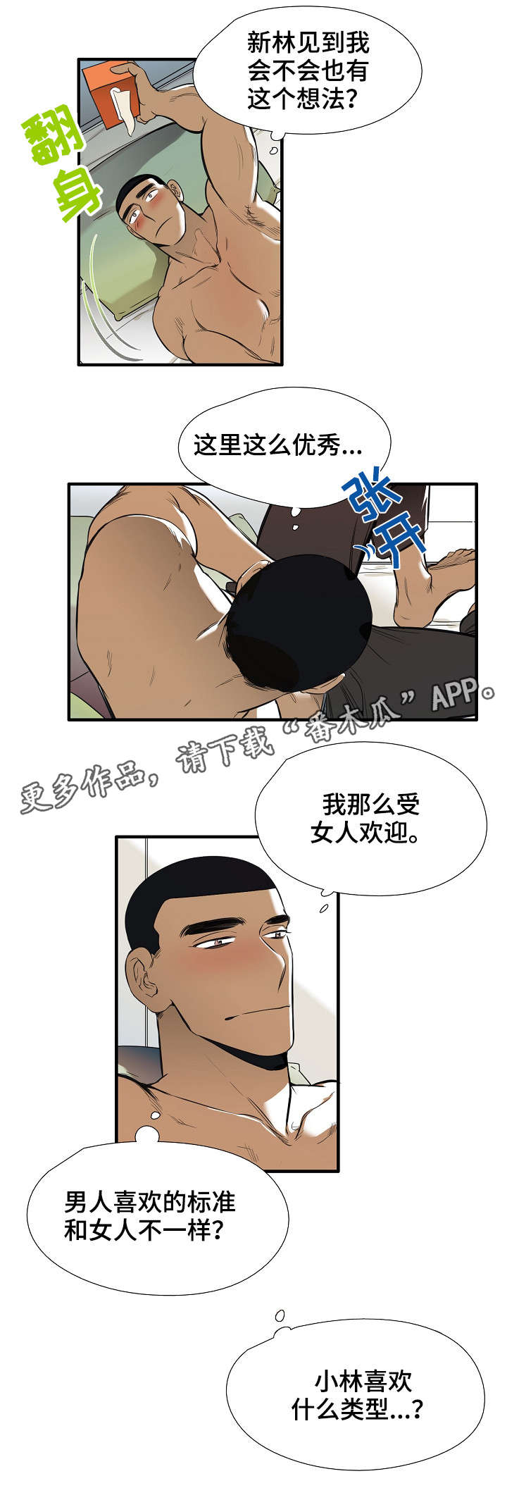 坠入黑暗漫画漫画,第6章魔法1图