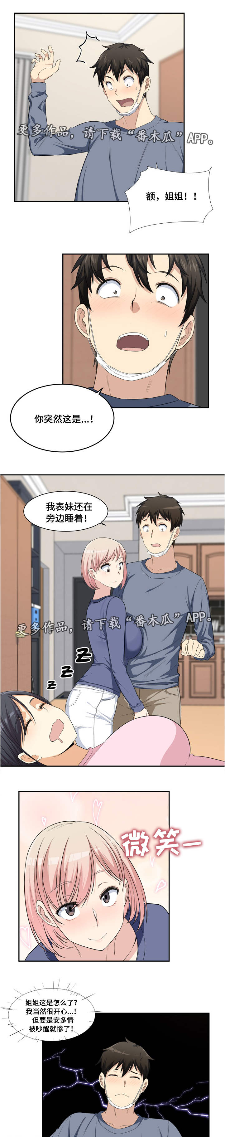 大学教授年薪多少漫画,第24章危险1图