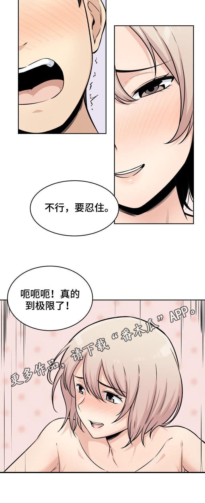 大学教授年薪多少漫画,第71章完蛋2图