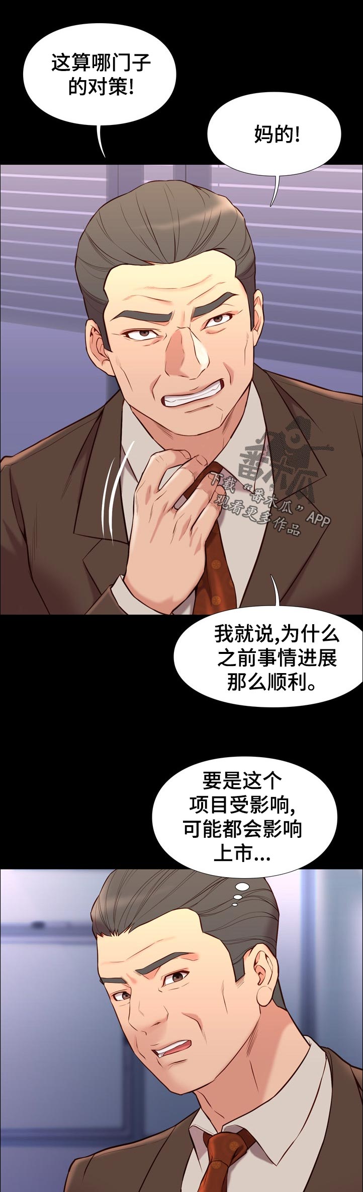 老大的打火机漫画漫画,第58章逆风1图