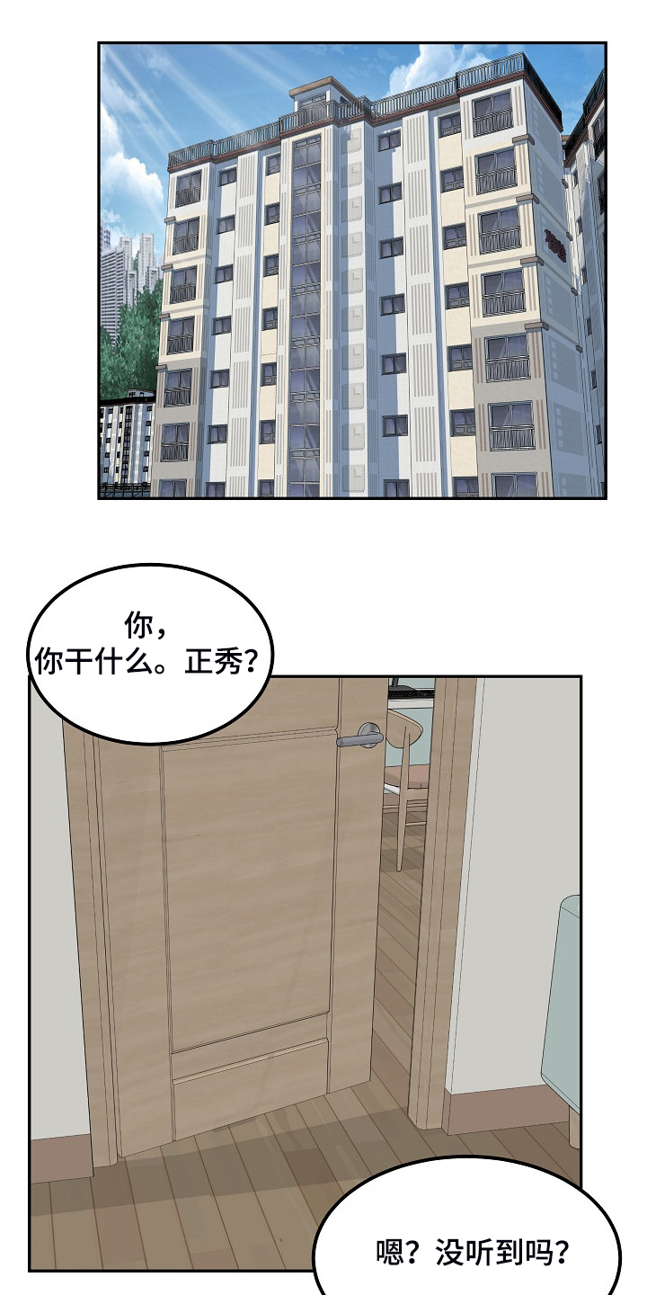 大学教授退休年龄最新规定漫画,第204章一边看着1图