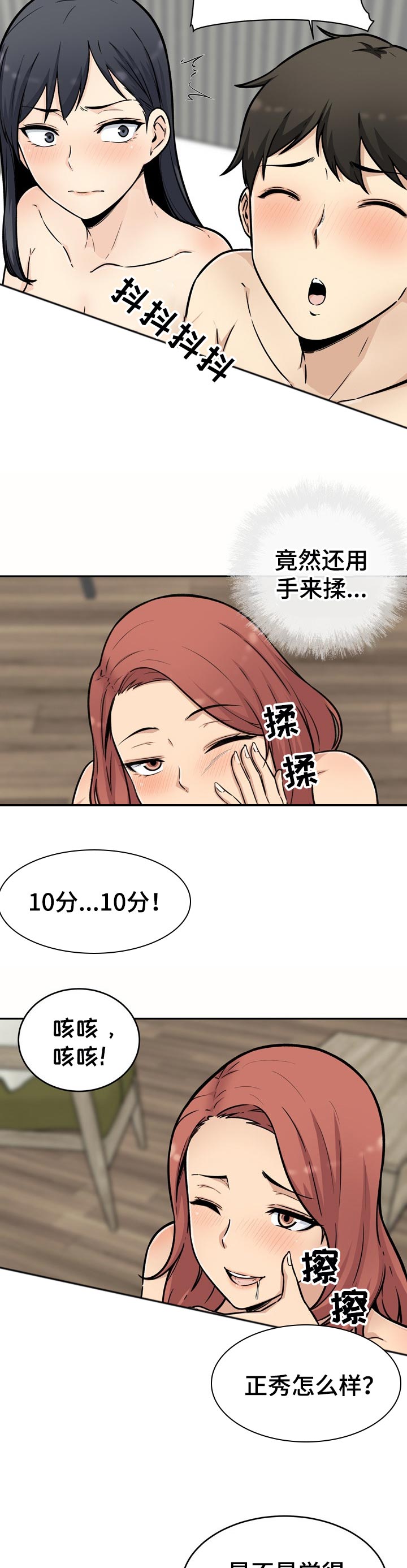 大学教授年薪多少漫画,第102章铁律2图