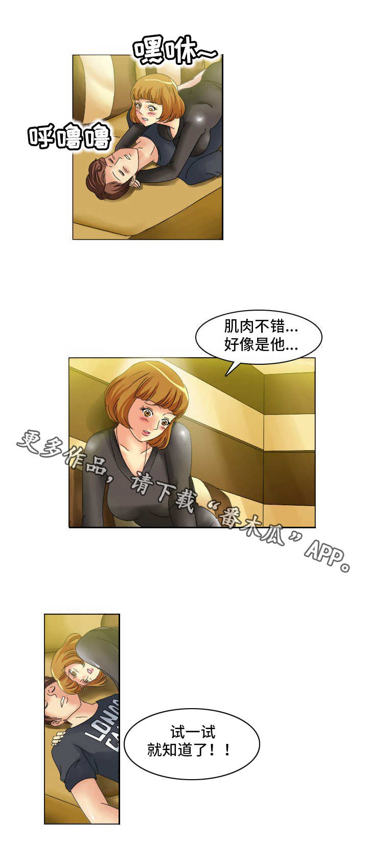 满月漫画在线看漫画,第12章寻找犯人2图