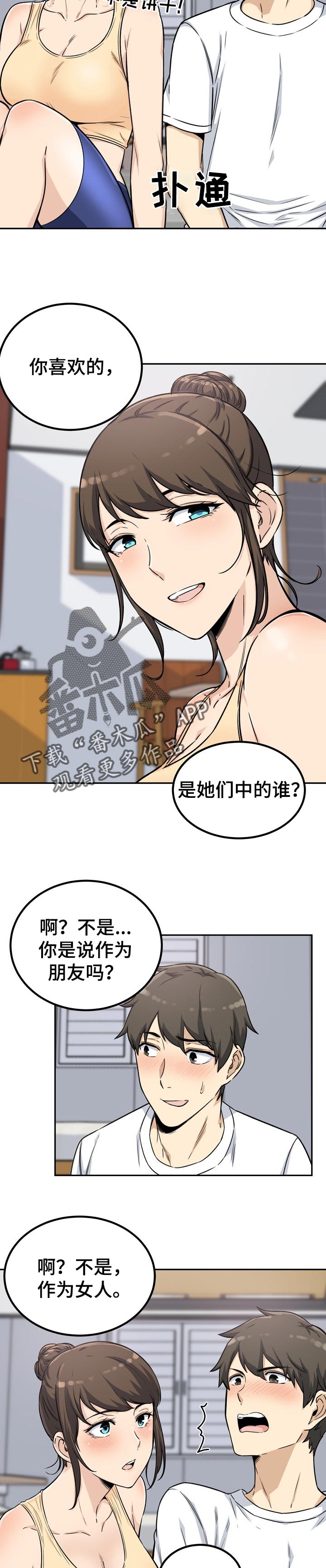 大学教授年薪多少漫画,第111章酒醉2图
