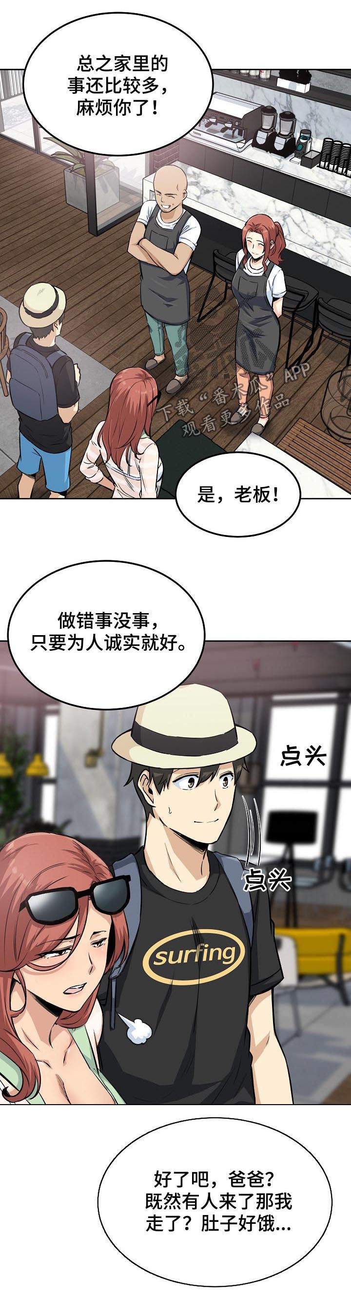大学教授历史漫画漫画,第136章故意安排2图
