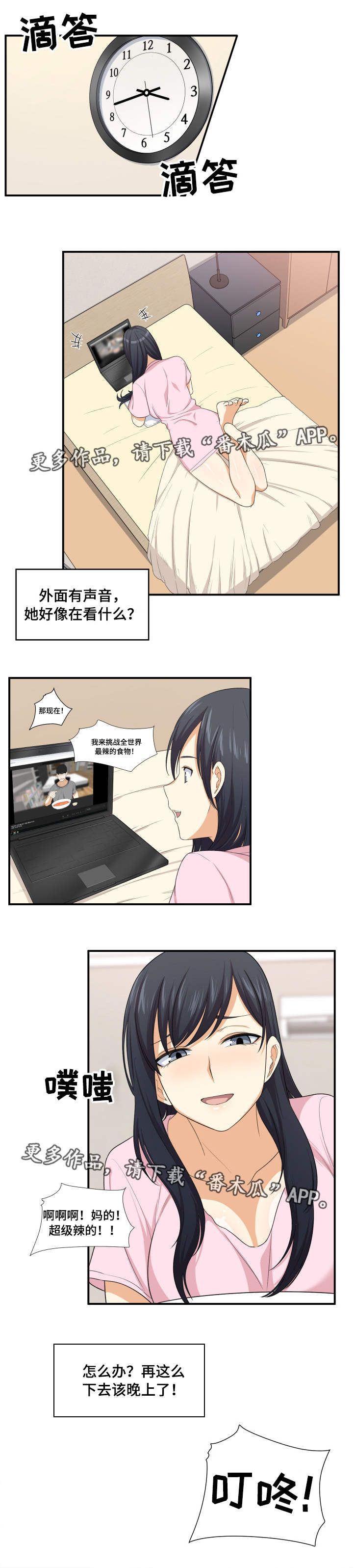 大学教授历史漫画漫画,第23章帮你1图