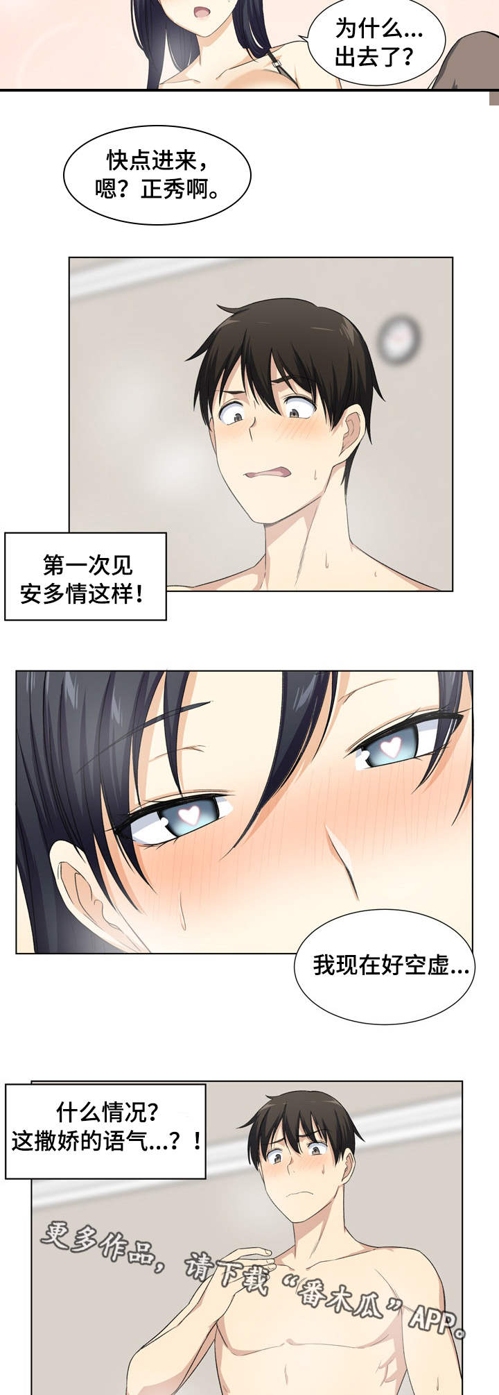 大学教授历史漫画漫画,第34章撒娇2图