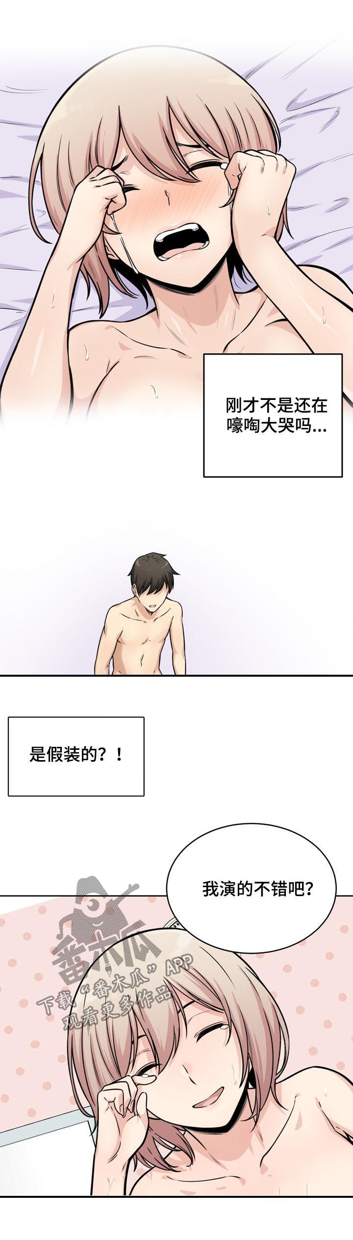 大学教授的漫画漫画,第70章奴隶2图
