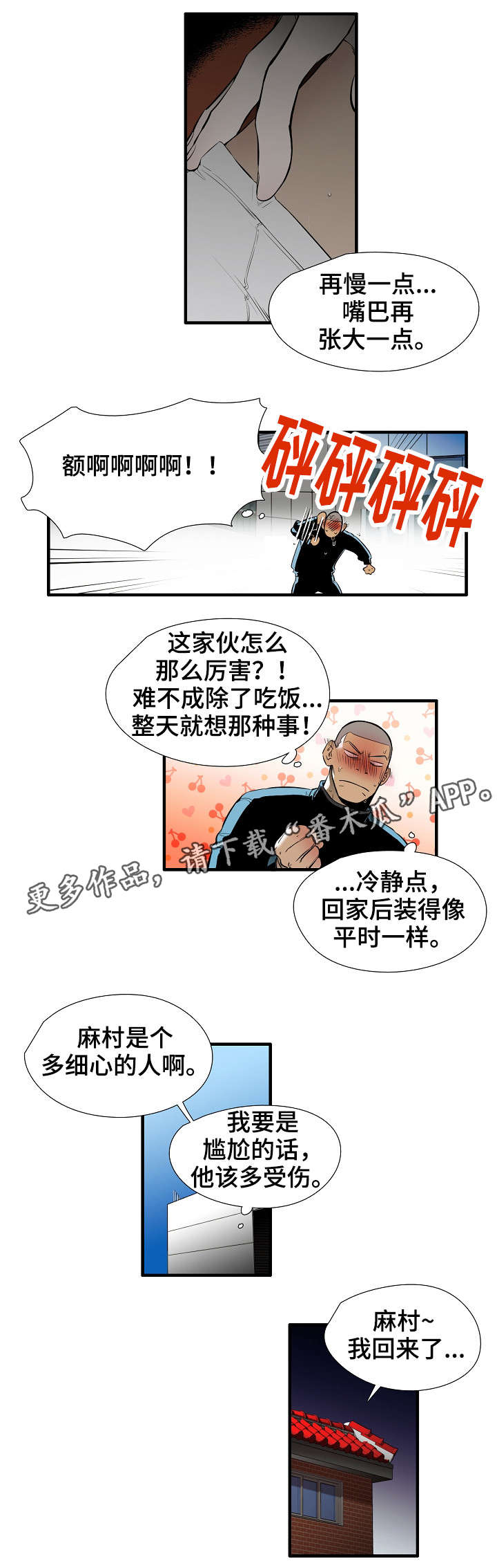 陷入沼泽里漫画漫画,第19章害羞2图