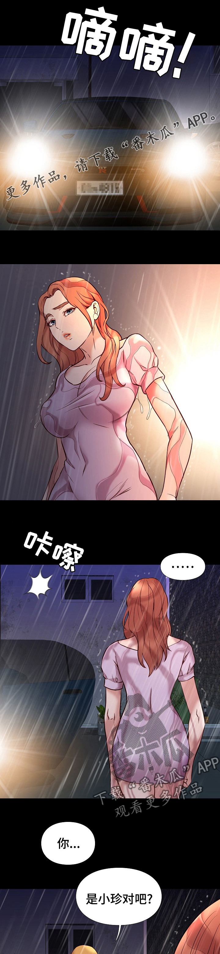 归还打火机的漫画漫画,第80章再给你一杯？1图