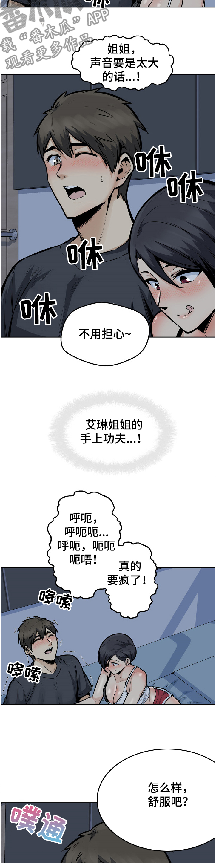 大学长漫画漫画,第191章想忘记2图