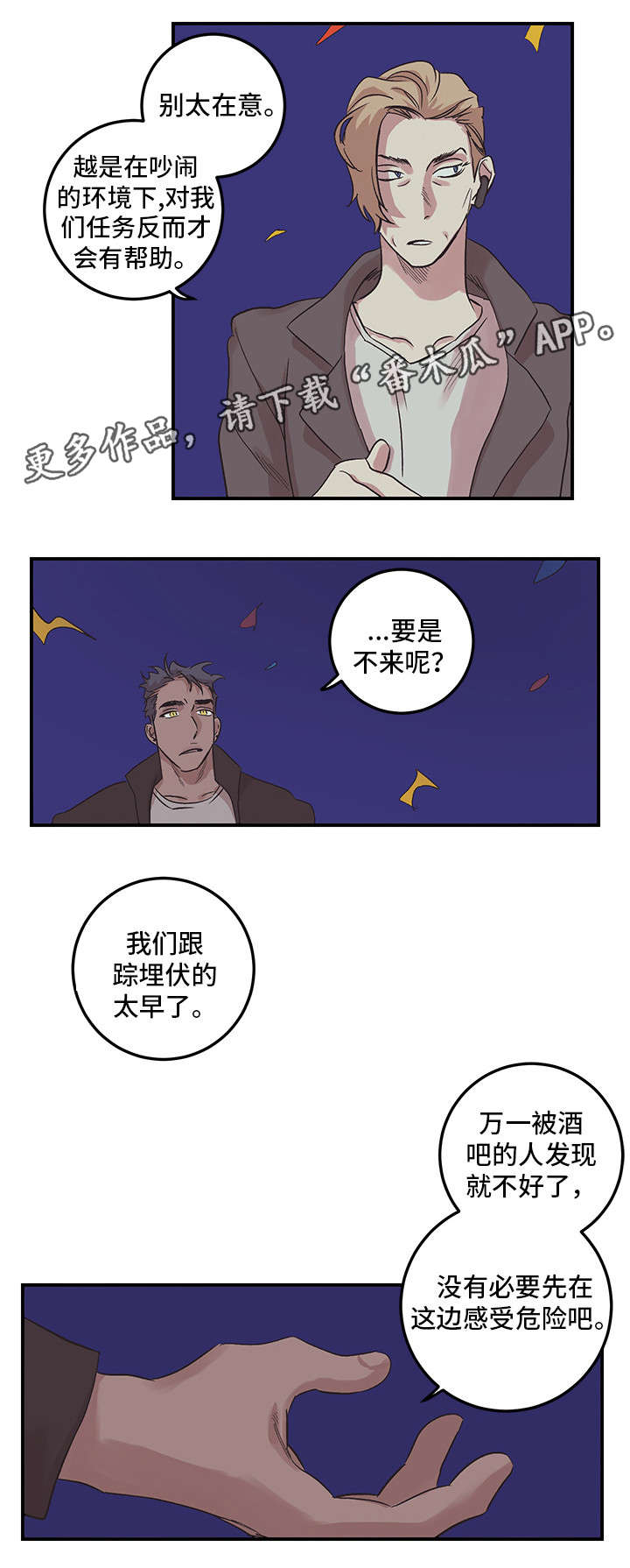 修车危情漫画79漫画,第89章：失去理智1图