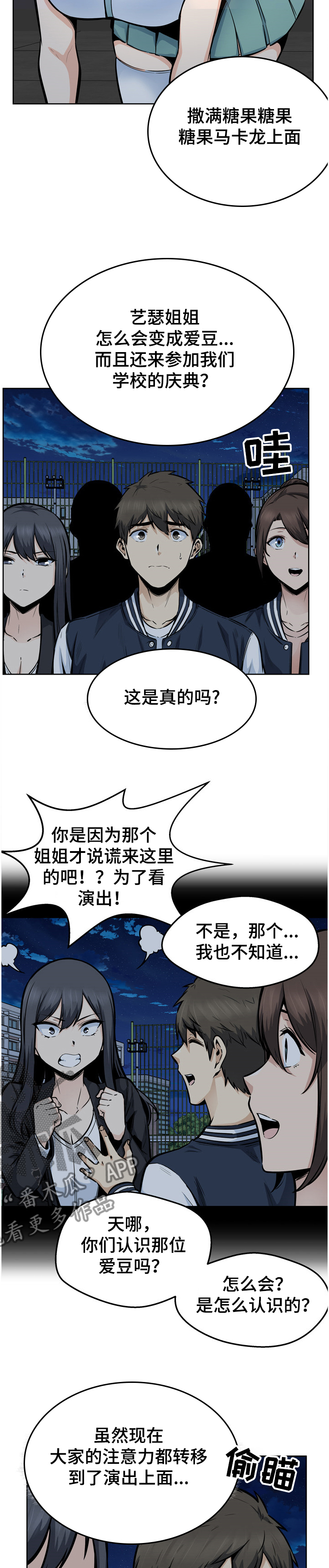 大学教授年薪多少漫画,第179章艺人艺瑟姐姐2图