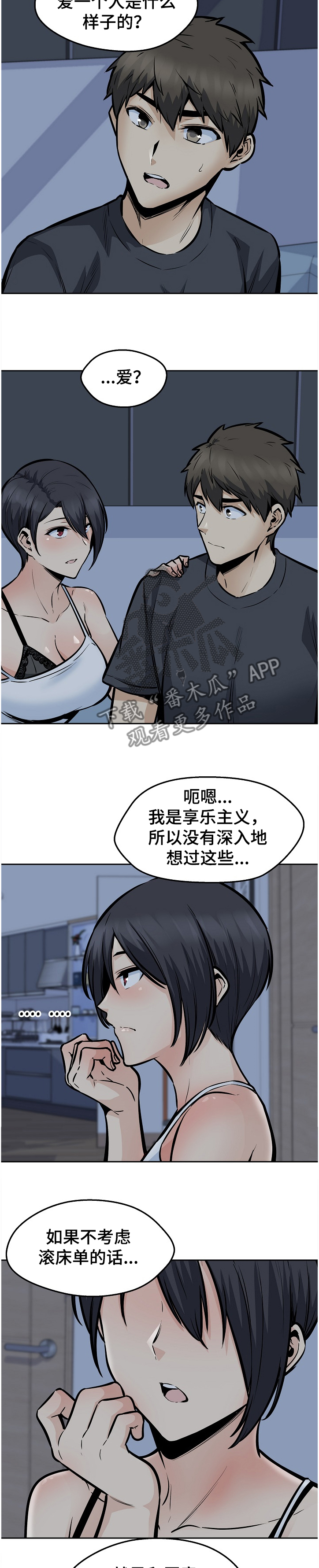 大学教授历史漫画漫画,第194章什么是爱2图