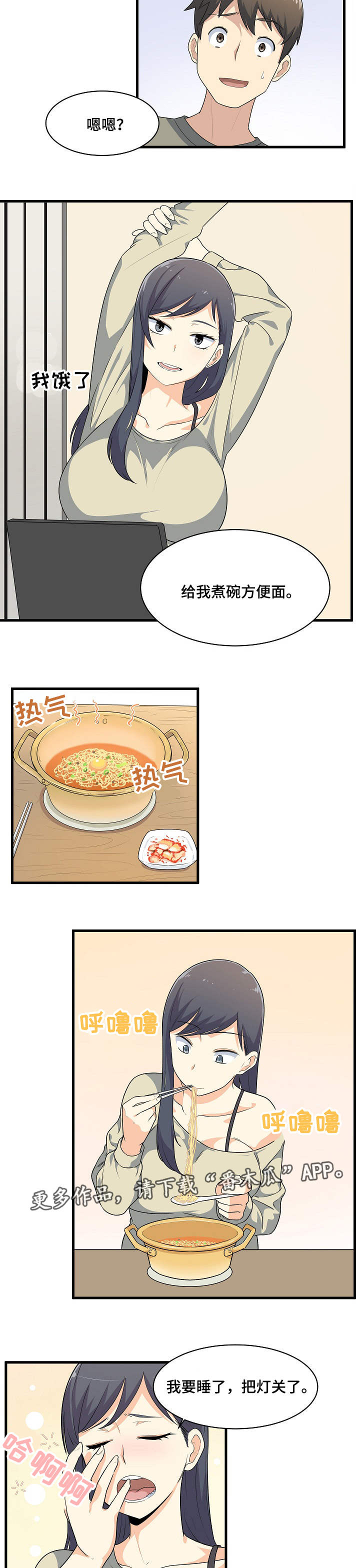 小说大学教授漫画,第10章尴尬2图
