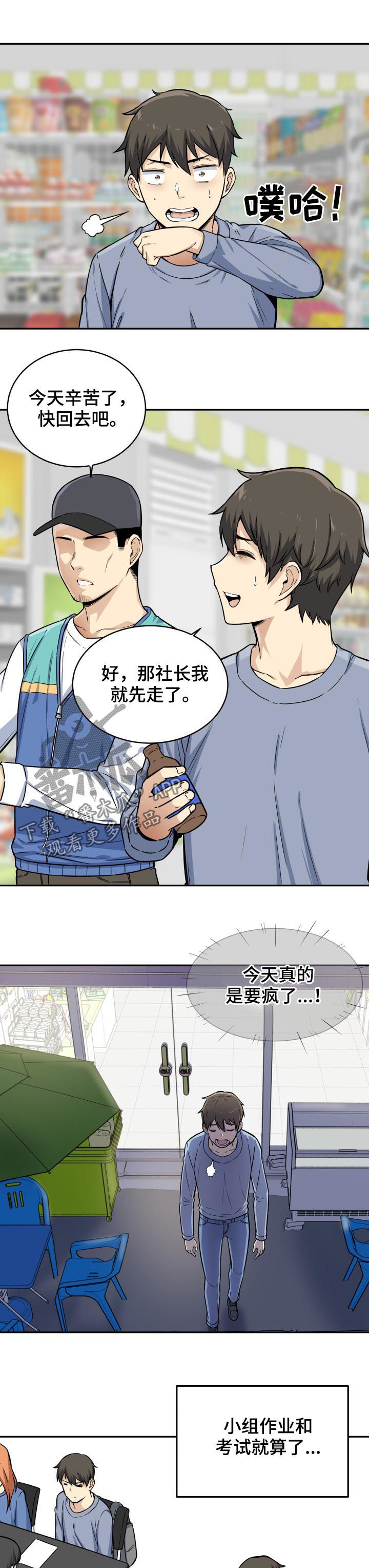 大学教授与县长谁厉害漫画,第59章疑心2图