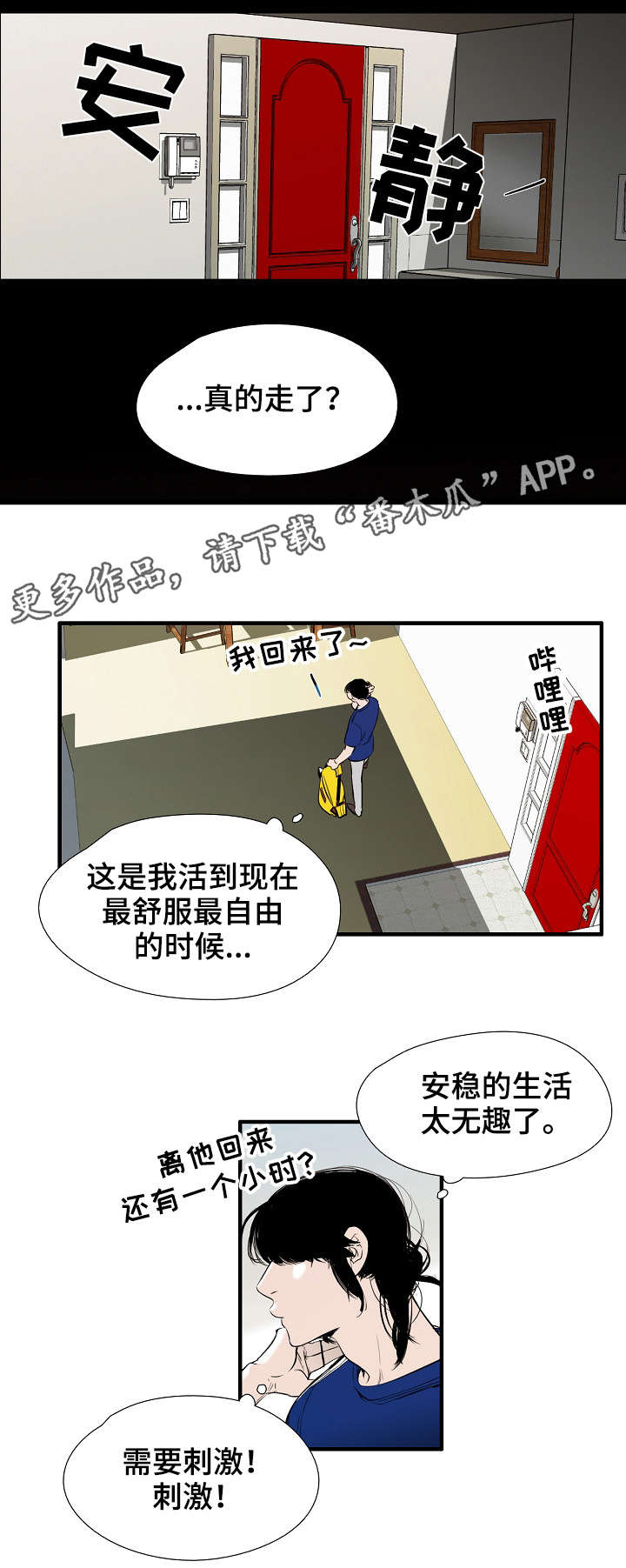 堕入泥潭漫画漫画,第16章热2图