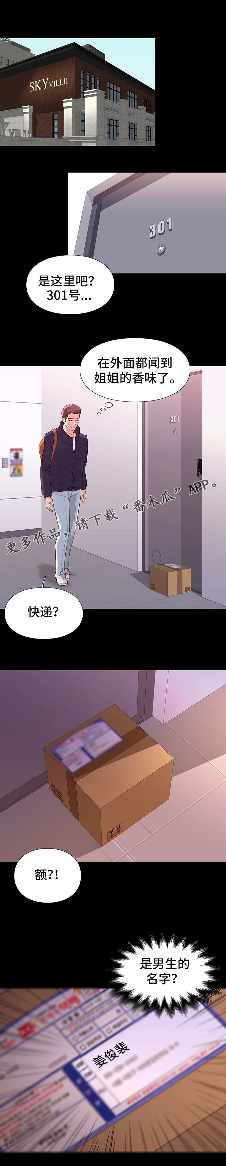 老大南打火机漫画,第19章重逢1图