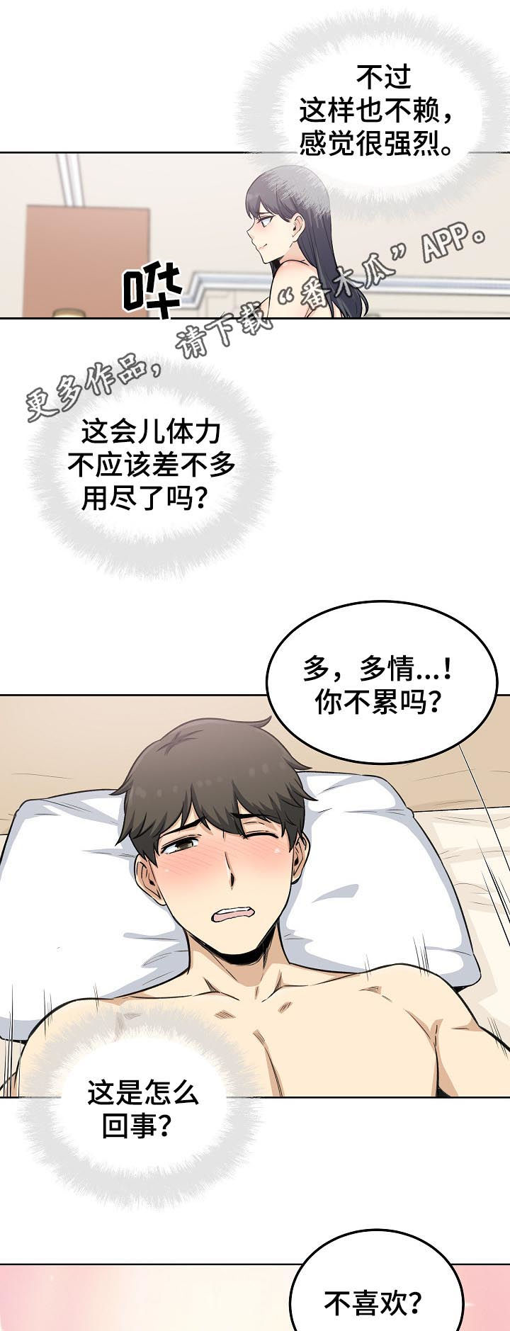 大学教授与县长谁厉害漫画,第133章只是牵手1图