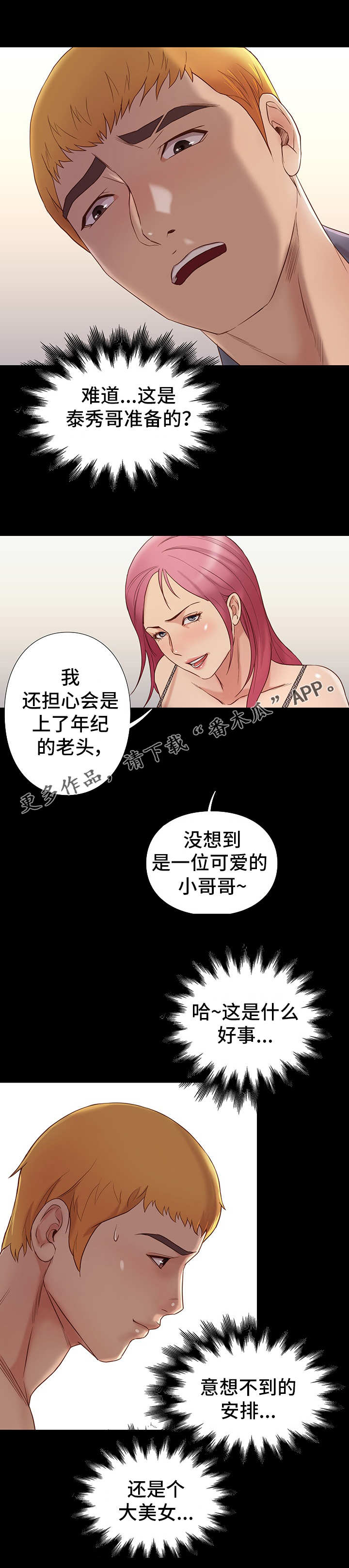打火机漫画黑白漫画,第6章棋子2图
