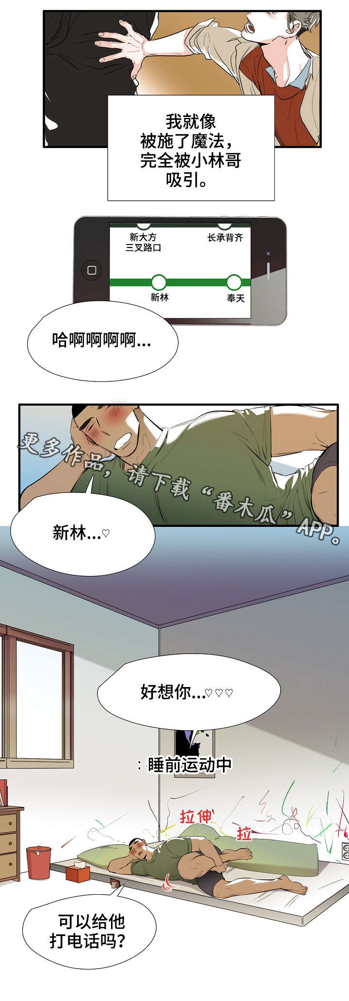 堕入泥潭漫画漫画,第5章差不多2图