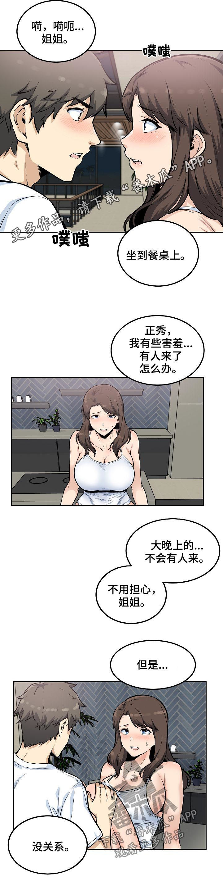 小说大学教授漫画,第155章行动1图