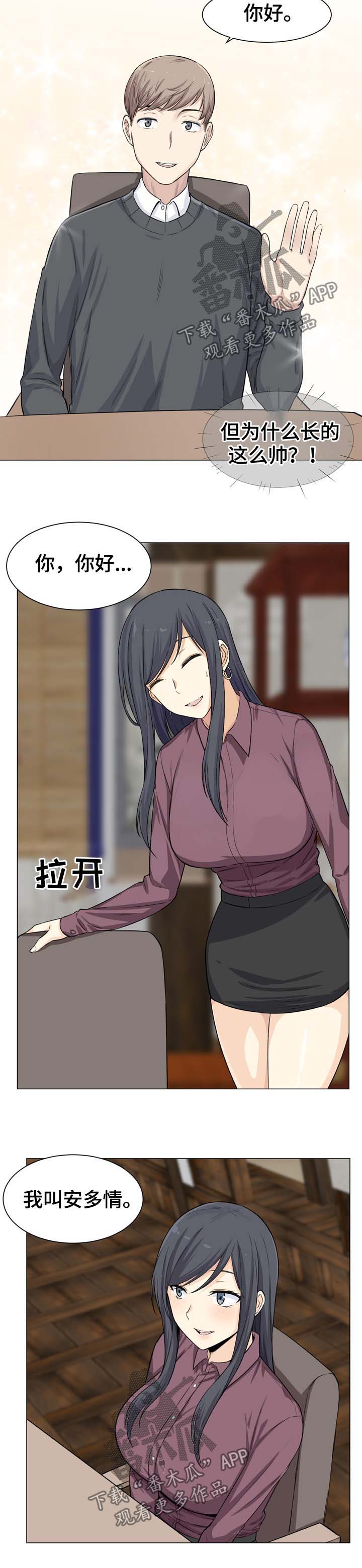 大学教授历史漫画漫画,第39章钓鱼1图