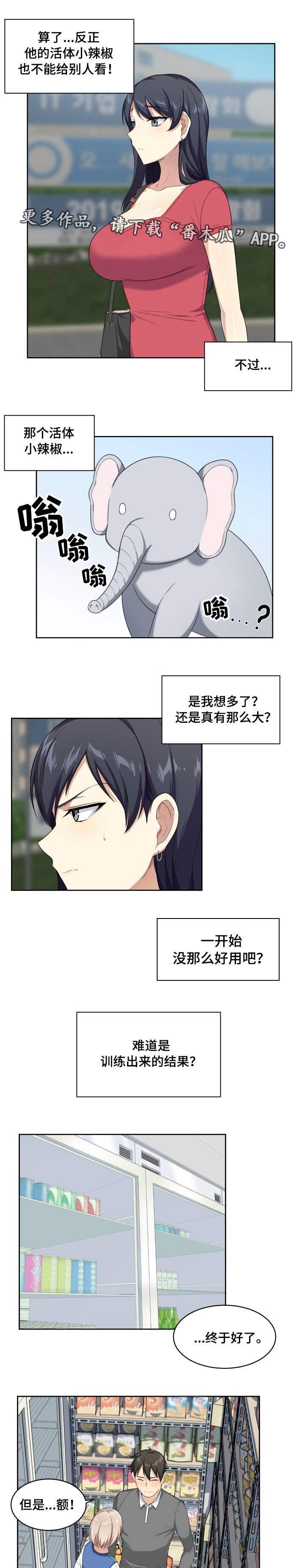 大学教授年薪漫画,第28章精力2图