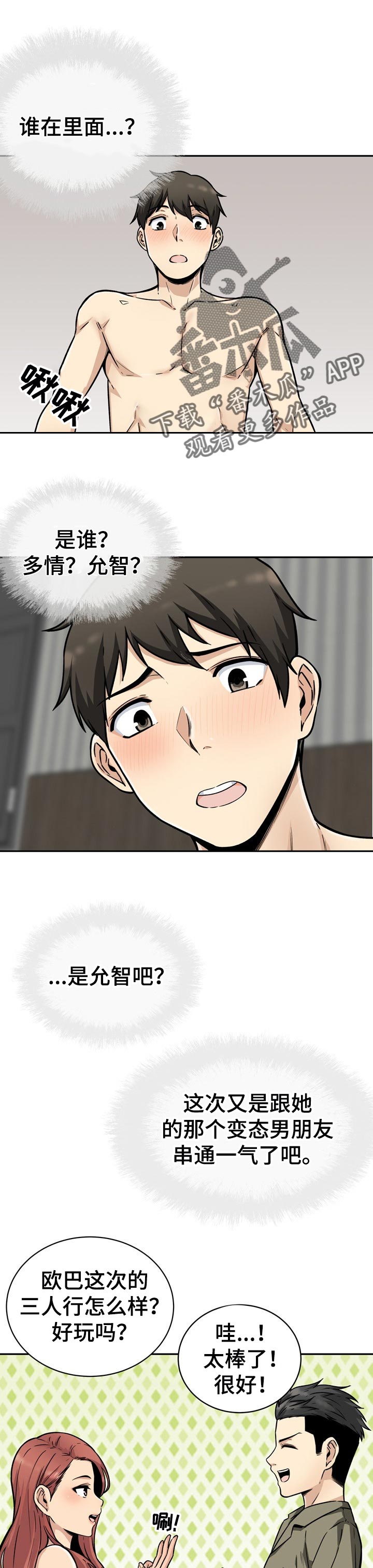 大学教授年薪多少漫画,第104章目的1图