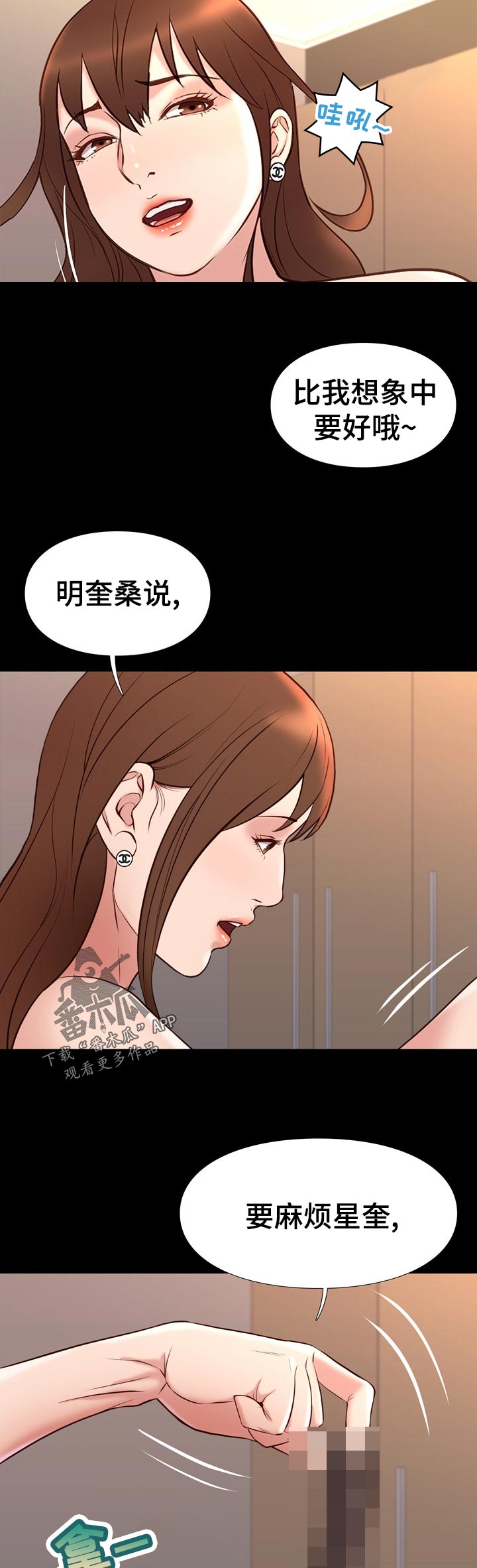 老大南打火机漫画,第44章要不要2图