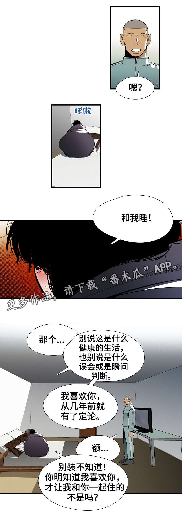 泥潭漫画下拉式漫画,第17章步骤1图