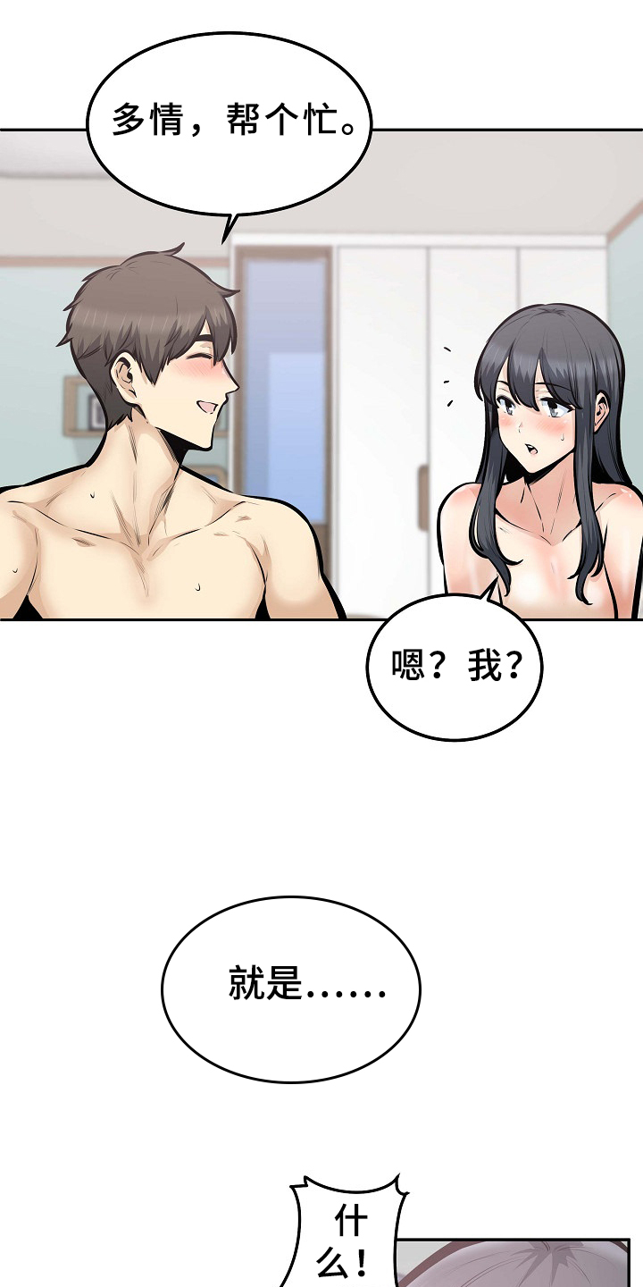 大学教授关于中美贸易战漫画,第209章因为爱着俩个人1图