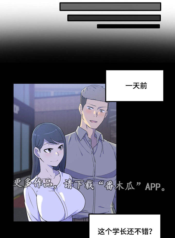 大学教授与县长谁厉害漫画,第8章扣押1图