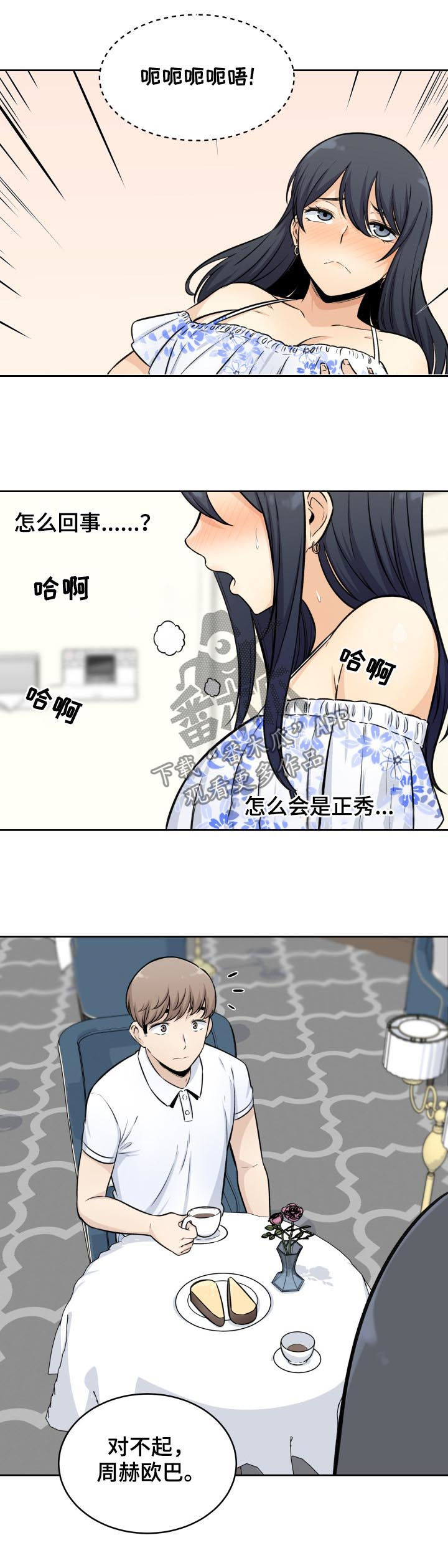 大学教授年薪多少漫画,第73章监视2图