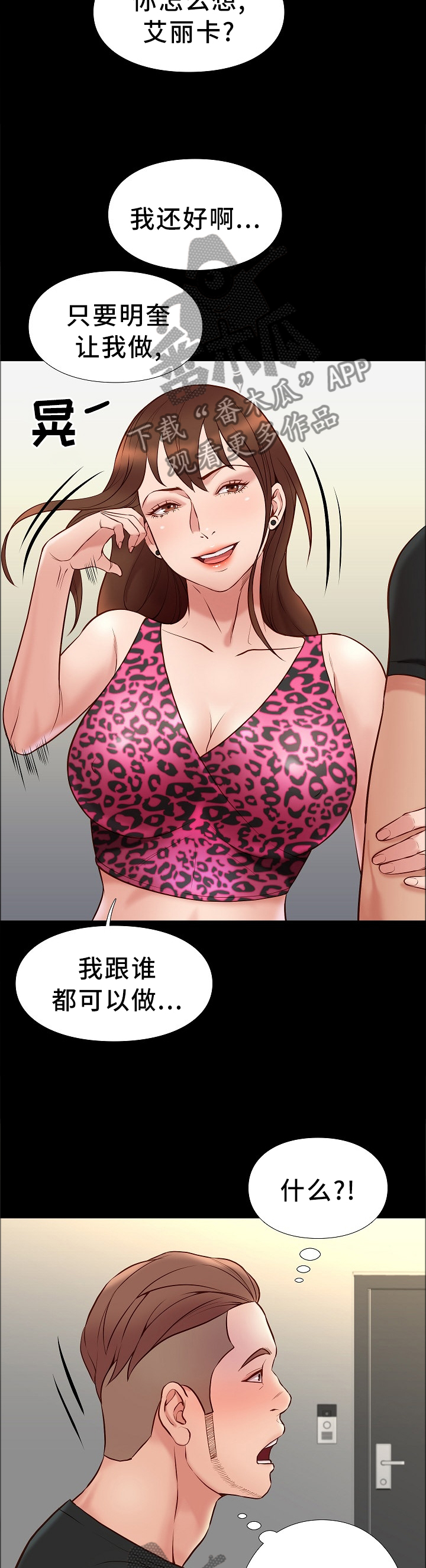 归还打火机的漫画漫画,第39章买东西2图