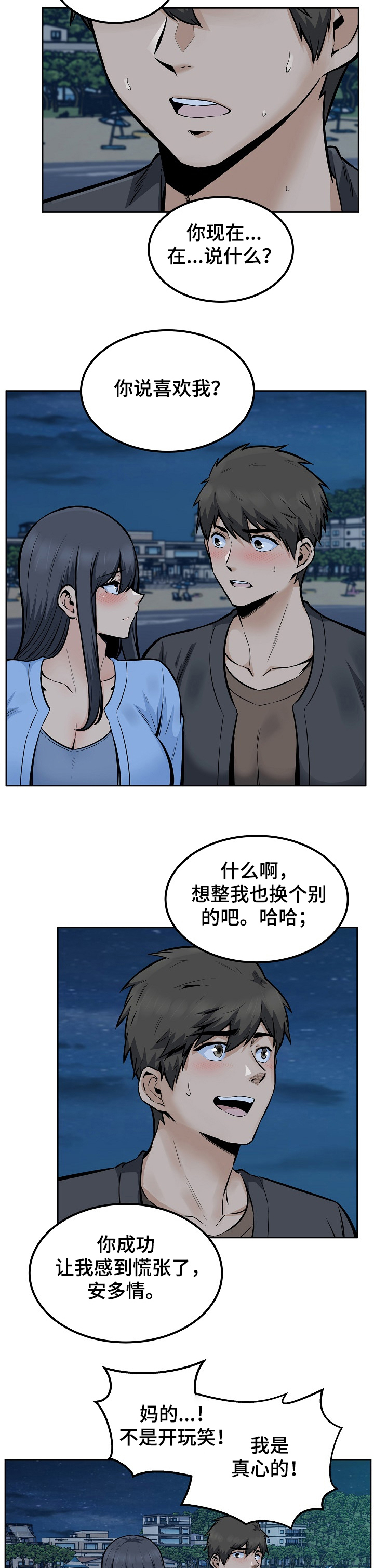 大学教授年薪多少漫画,第164章心情混乱2图
