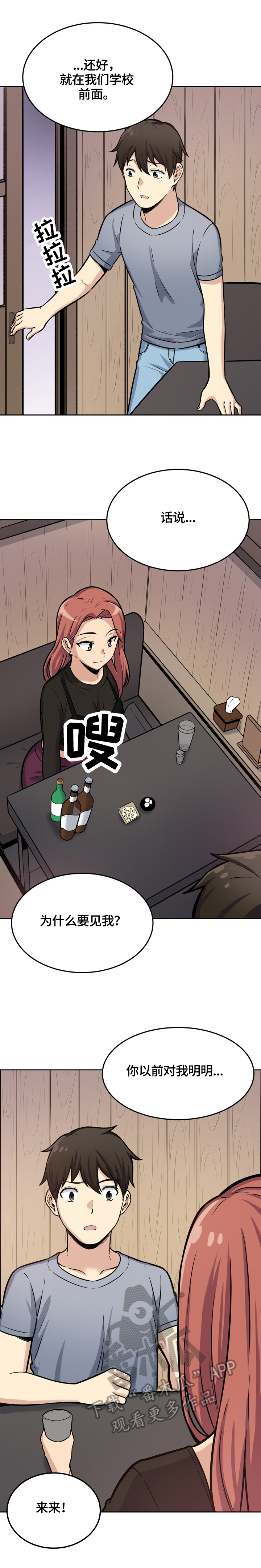 大学教授年薪多少漫画,第81章喜欢2图
