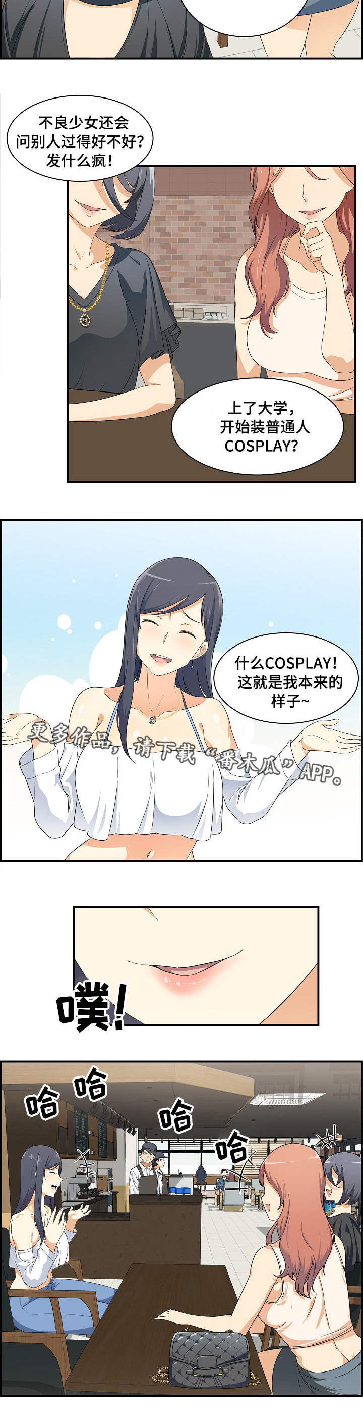 大学教授年薪多少漫画,第14章有约2图
