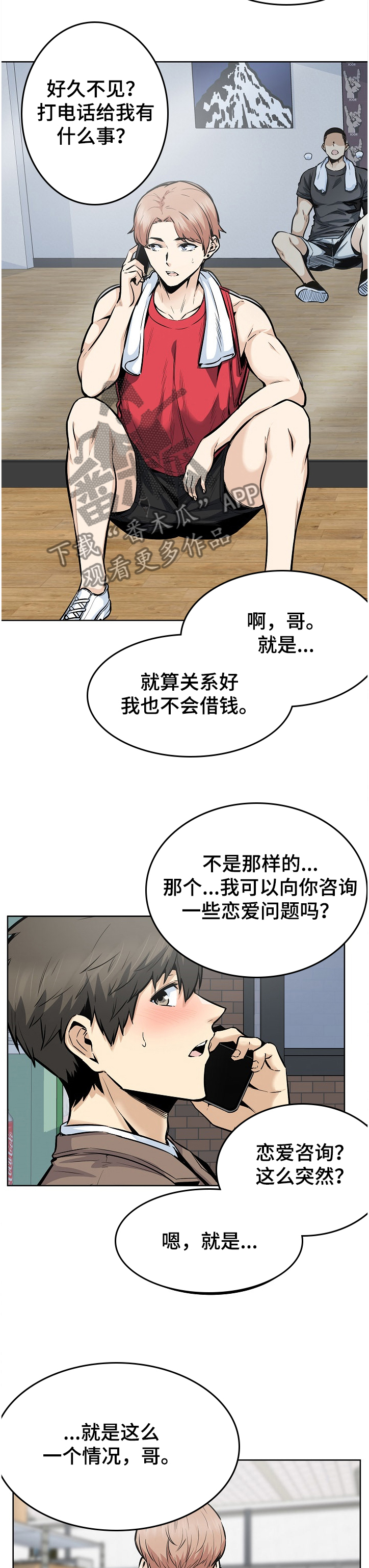 大学教授年薪多少漫画,第178章当场抓住2图
